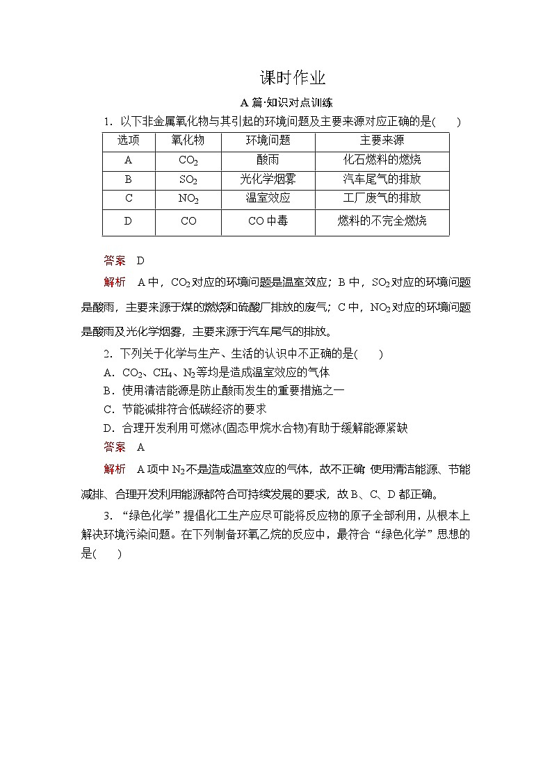 第八章  第三节  课时作业第1页
