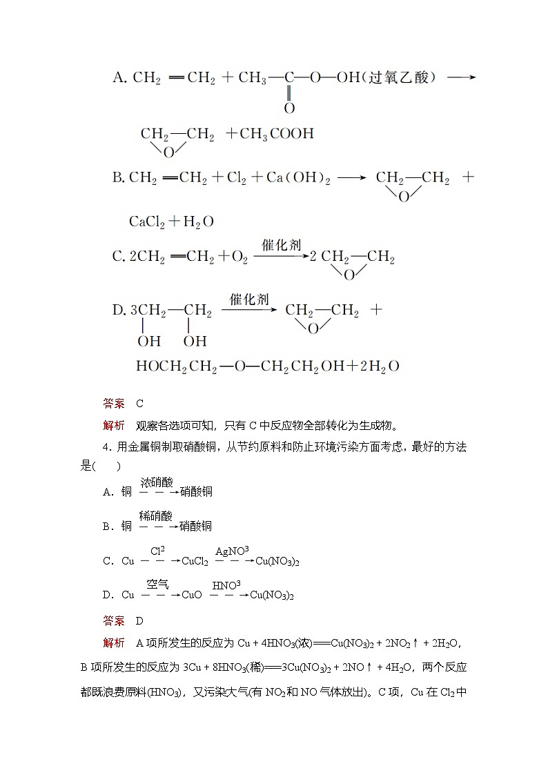 第八章  第三节  课时作业第2页