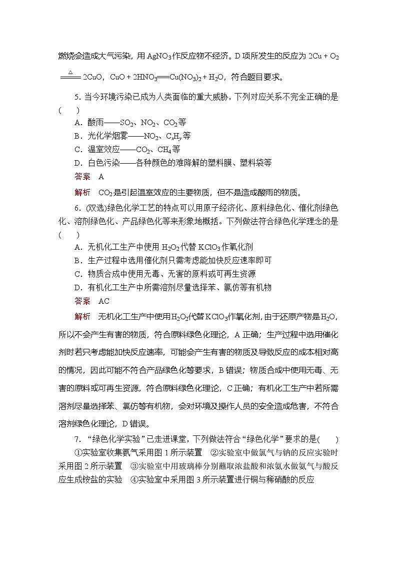 第八章  第三节  课时作业第3页