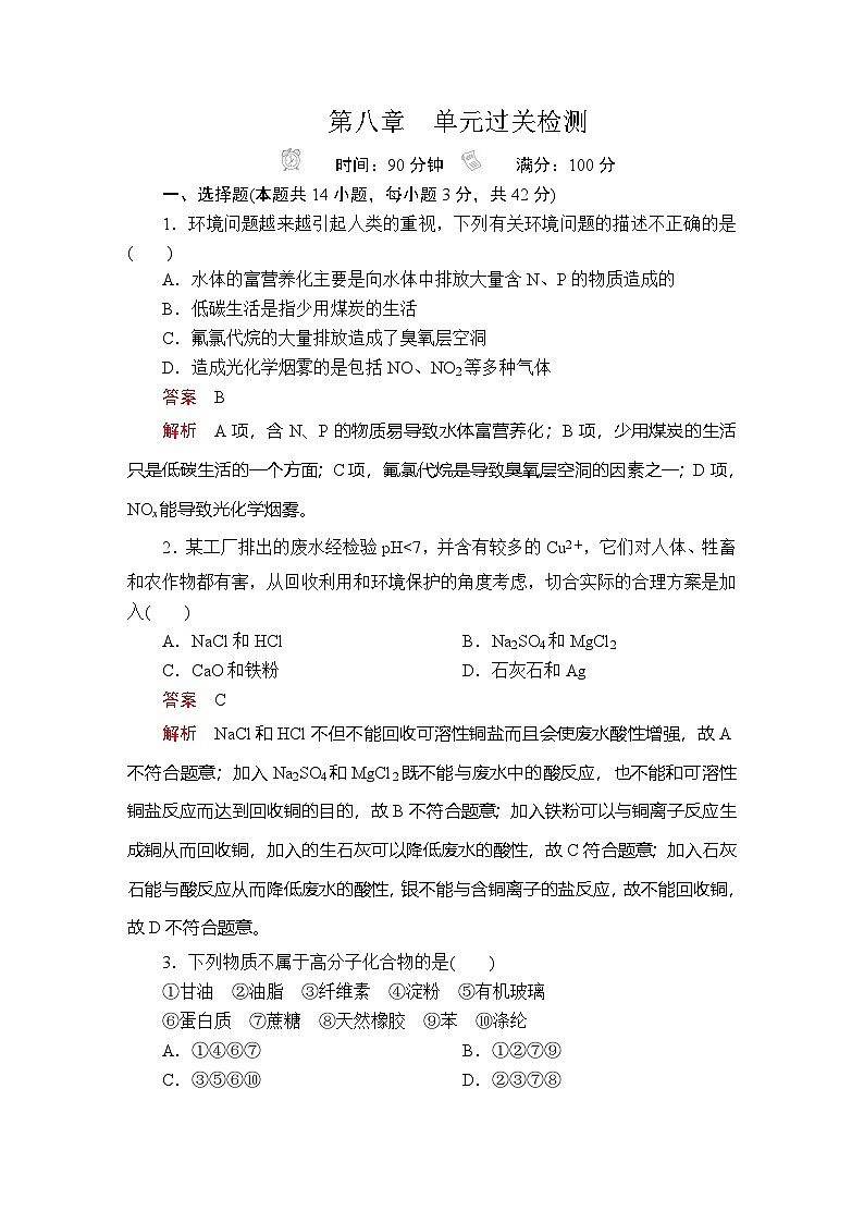 第八章　单元过关检测第1页