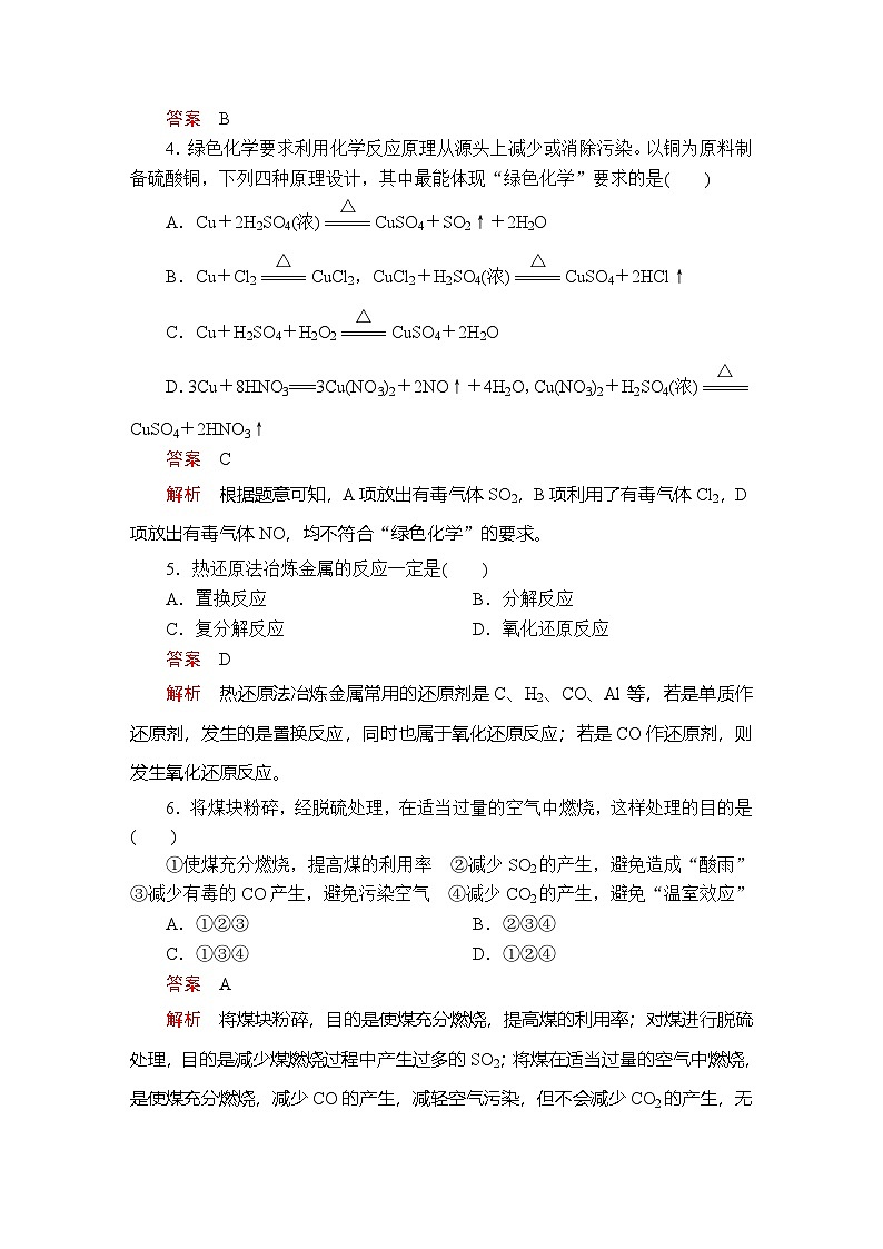 第八章　单元过关检测第2页