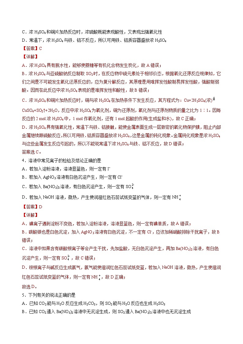 期中综合检测卷02【综合检测】高一化学下学期期中专项复习（人教版2019必修第二册）（解析版）第2页