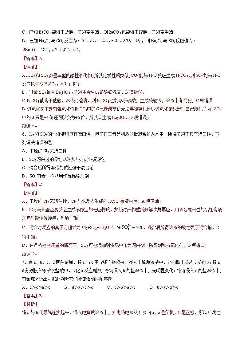 期中综合检测卷02【综合检测】高一化学下学期期中专项复习（人教版2019必修第二册）（解析版）第3页