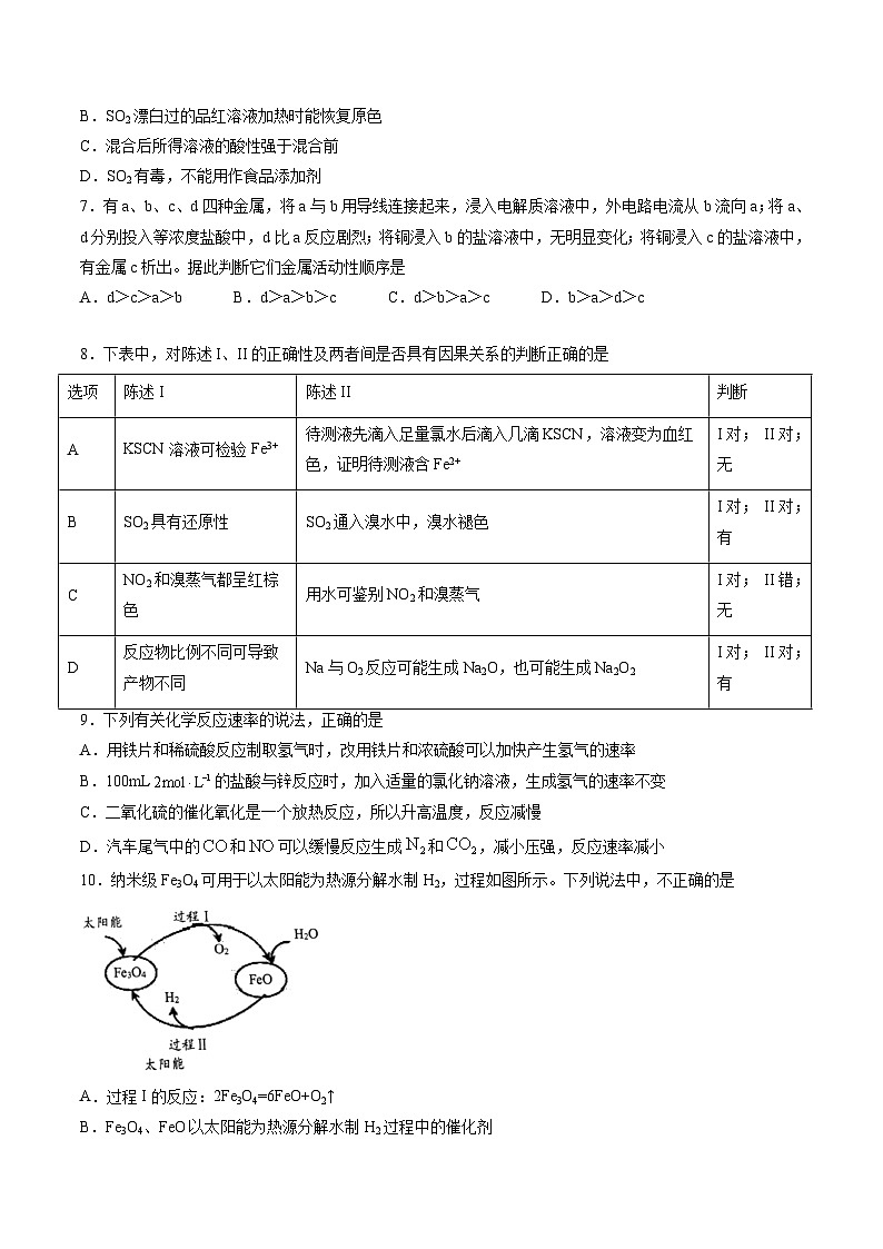 期中综合检测卷02【综合检测】高一化学下学期期中专项复习（人教版2019必修第二册）（原卷版）第2页