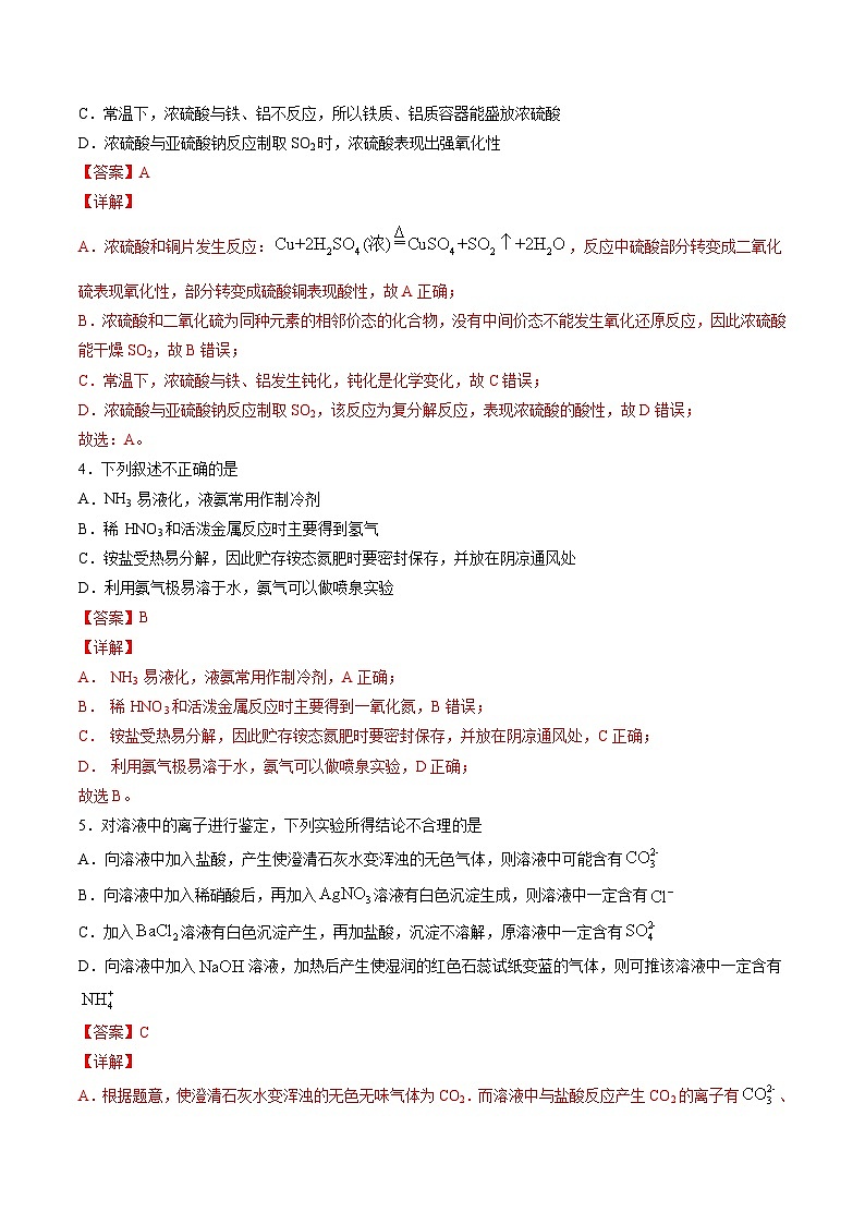 期中综合检测卷03【综合检测】高一化学下学期期中专项复习（人教版2019必修第二册）（解析版）第2页