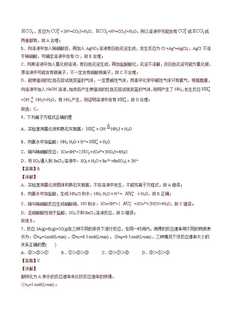 期中综合检测卷03【综合检测】高一化学下学期期中专项复习（人教版2019必修第二册）（解析版）第3页