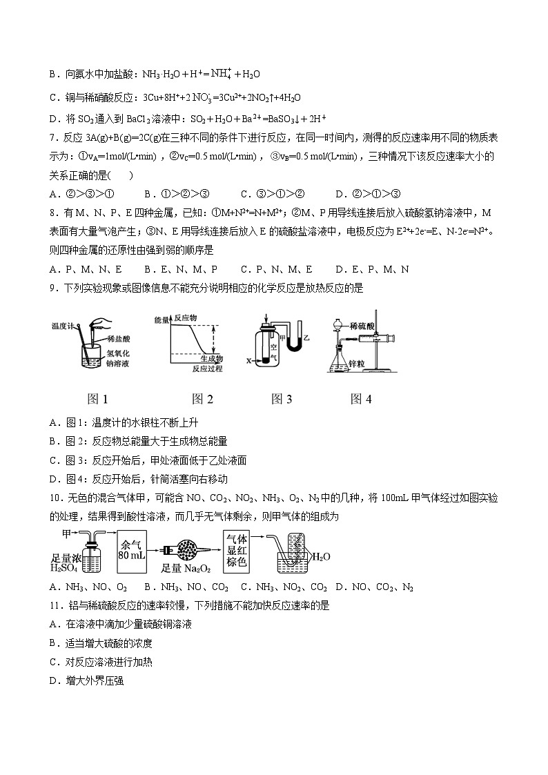 期中综合检测卷03【综合检测】-2020-2021学年高一化学下学期期中专项复习（人教版2019必修第二册）（原卷版）第2页