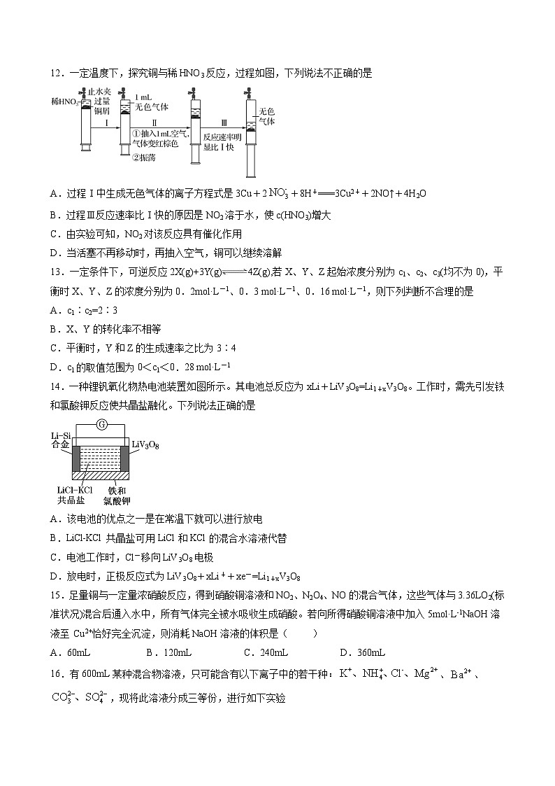期中综合检测卷03【综合检测】-2020-2021学年高一化学下学期期中专项复习（人教版2019必修第二册）（原卷版）第3页