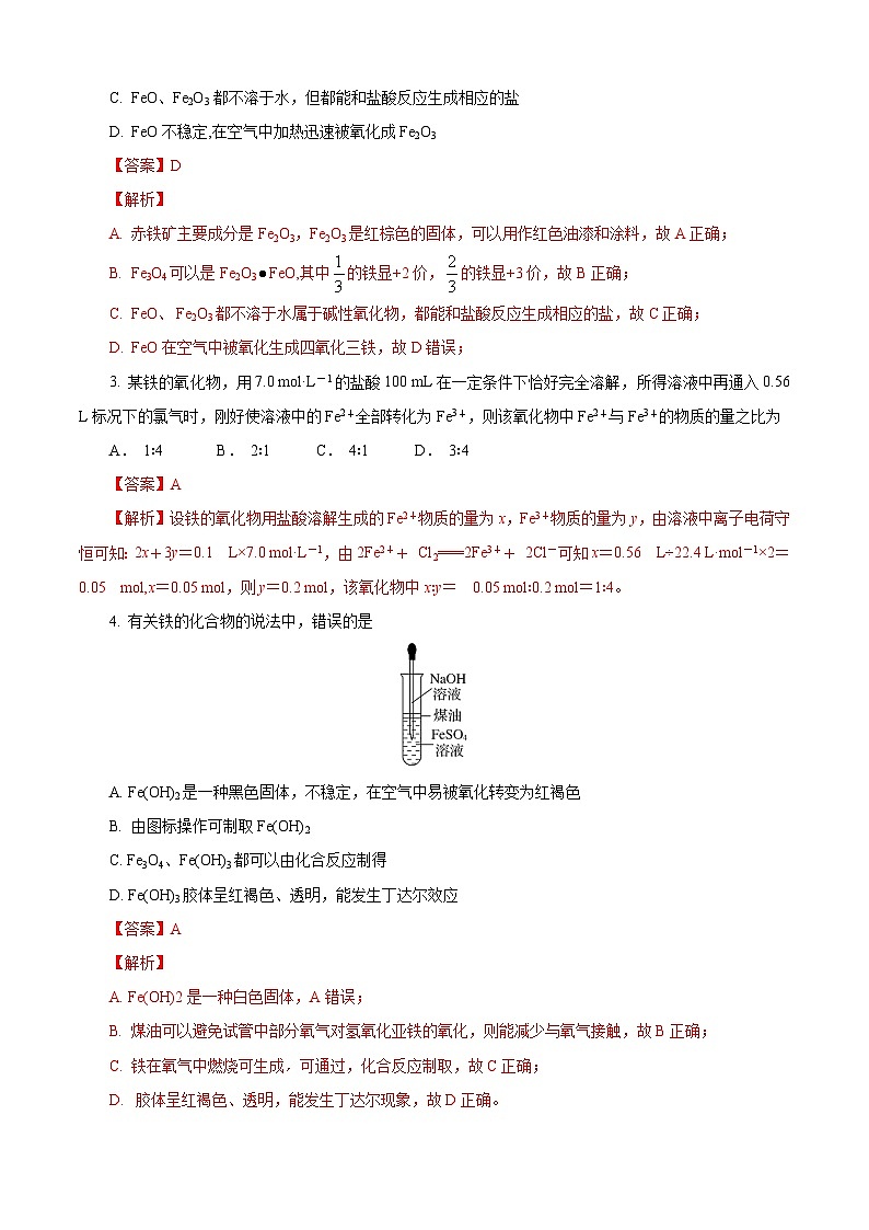 第03章 铁 金属材料（B卷能力提高篇）（解析版）第2页