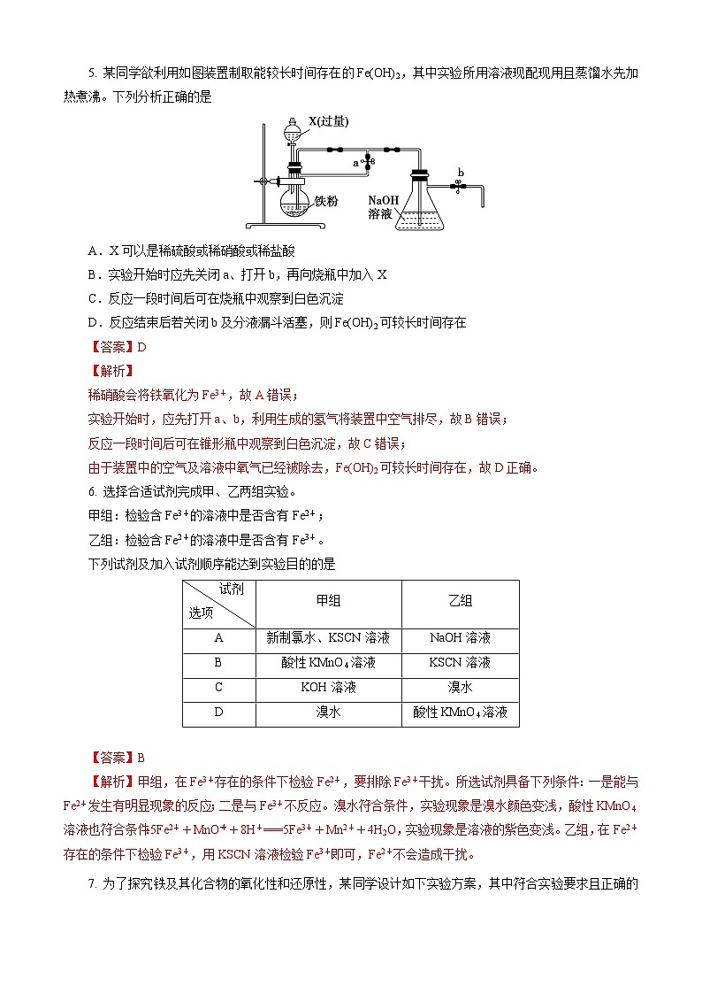 第03章 铁 金属材料（B卷能力提高篇）（解析版）第3页
