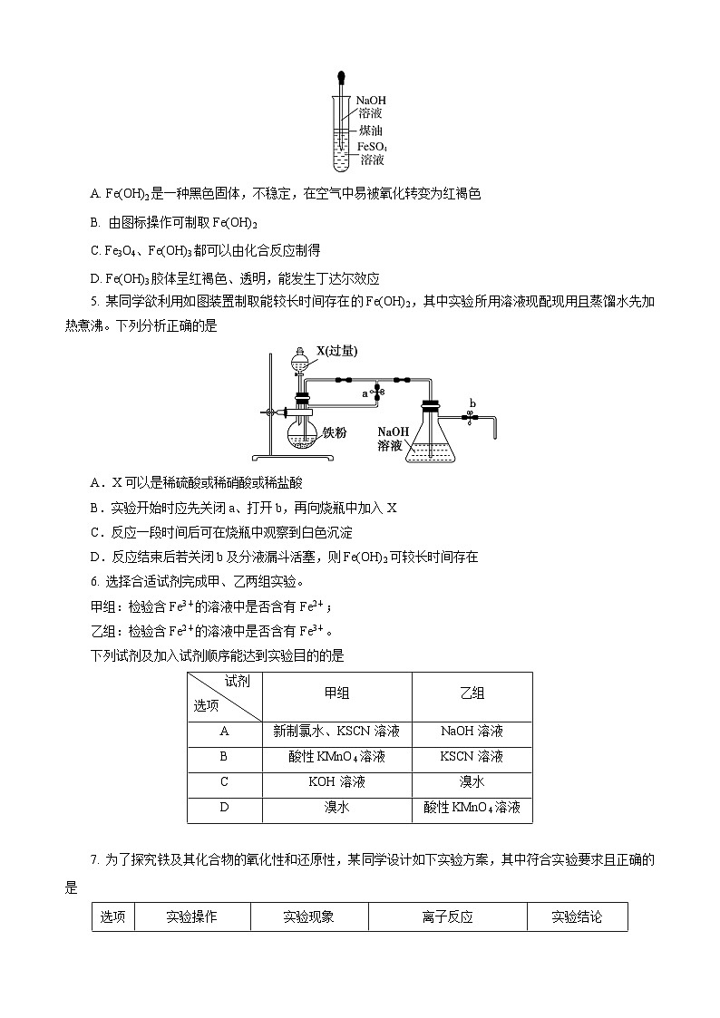 第03章 铁 金属材料（B卷能力提高篇）（原卷版）第2页