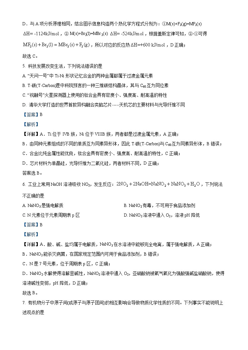 四川省遂宁市遂宁中学校2023-2024学年高二下学期7月月考化学试题（原卷版+解析版）03