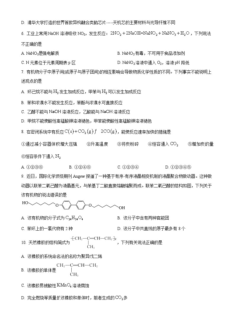 四川省遂宁市遂宁中学校2023-2024学年高二下学期7月月考化学试题（原卷版+解析版）02