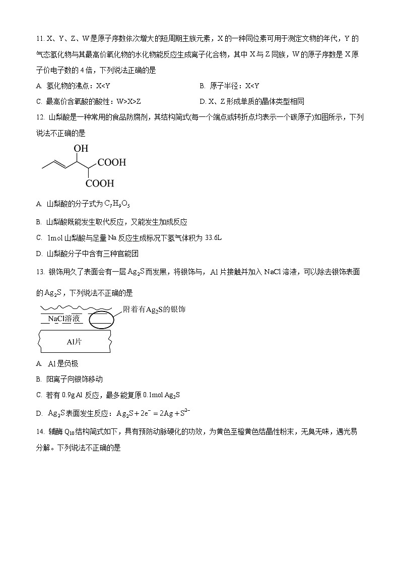 四川省遂宁市遂宁中学校2023-2024学年高二下学期7月月考化学试题（原卷版+解析版）03