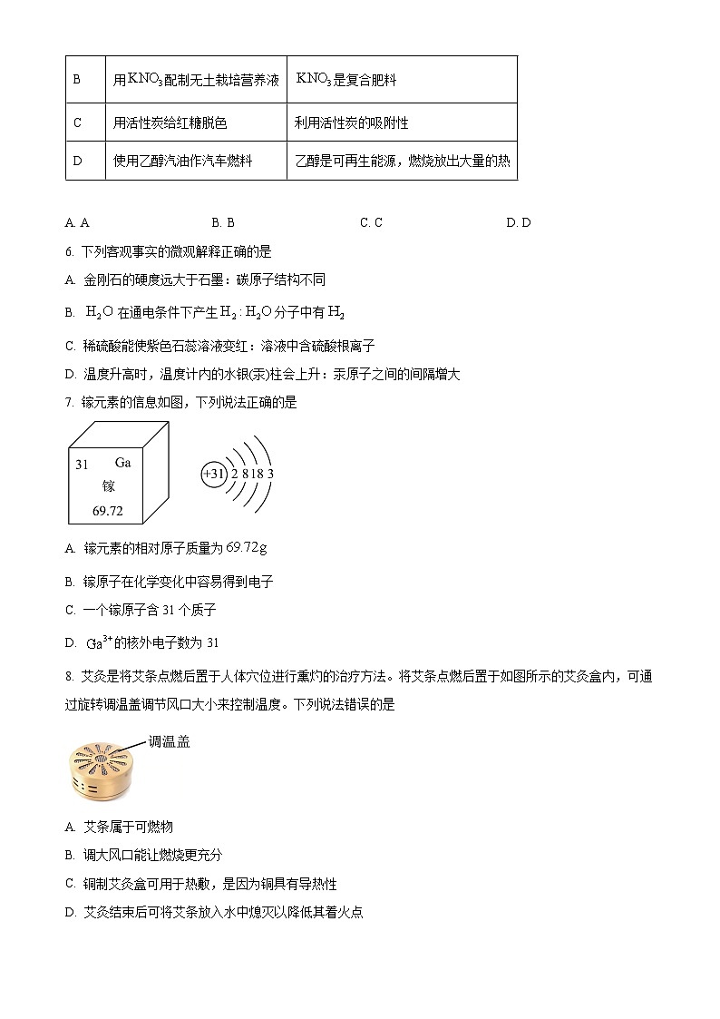广东省深圳市桃源居中澳实验学校2024-2025学年高一上学期新生入学化学试题（原卷版）第2页