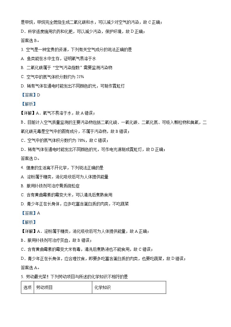 广东省深圳市桃源居中澳实验学校2024-2025学年高一上学期新生入学化学试题（解析版）第2页