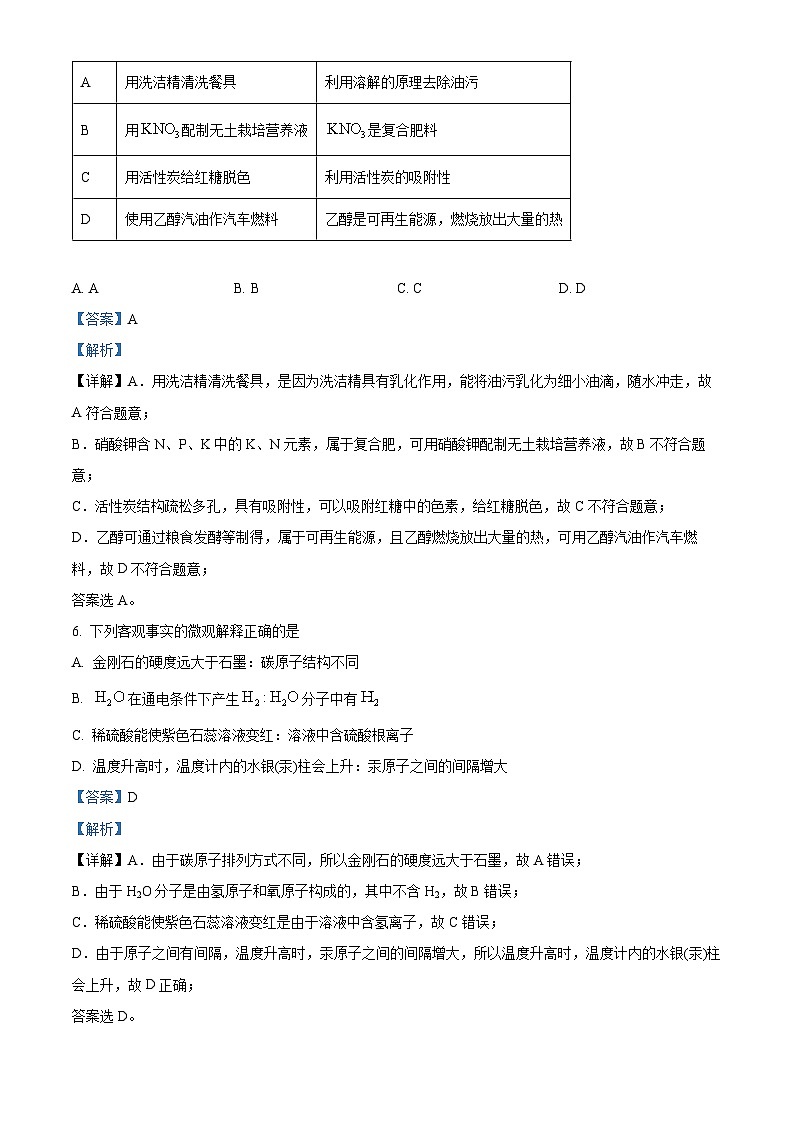 广东省深圳市桃源居中澳实验学校2024-2025学年高一上学期新生入学化学试题（解析版）第3页