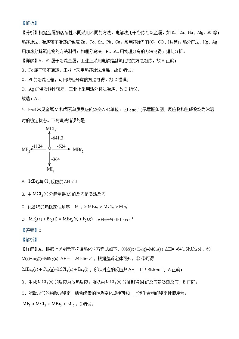 四川省遂宁市遂宁中学校2023-2024学年高二下学期7月月考化学试题（解析版）02