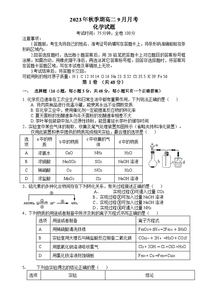 广西玉林市2023-2024学年高二上学期九月统考化学试题01
