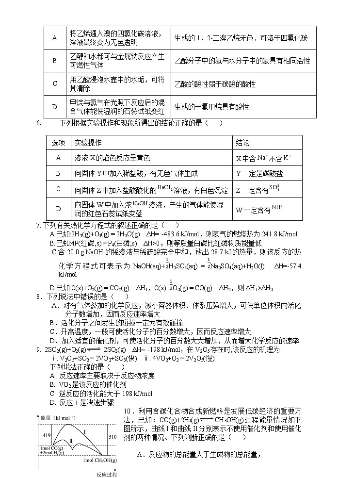 广西玉林市2023-2024学年高二上学期九月统考化学试题02
