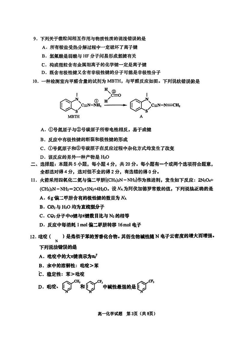 山东省青岛市2023-2024学年高一下学期期末考试化学试题第3页