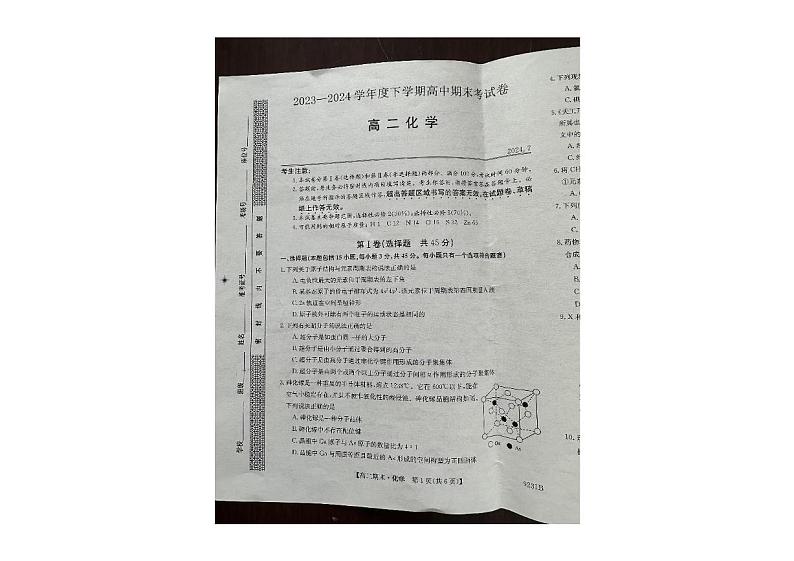 黑龙江省方正县高楞高级中学校2023-2024学年高二下学期期末考试化学试卷第1页