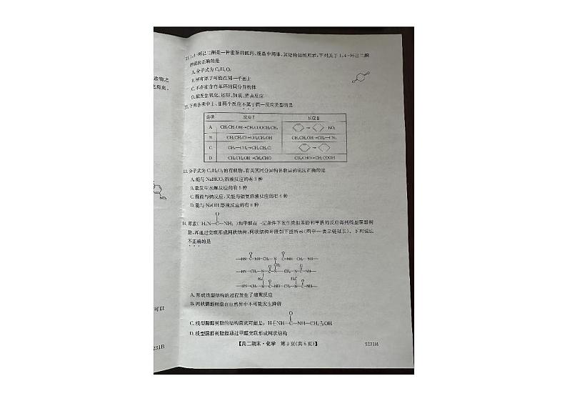 黑龙江省方正县高楞高级中学校2023-2024学年高二下学期期末考试化学试卷第3页