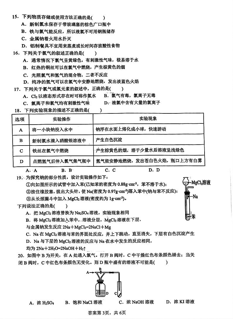 福建省三明一中2024-2025学年高一上学期8月月考化学试卷第3页