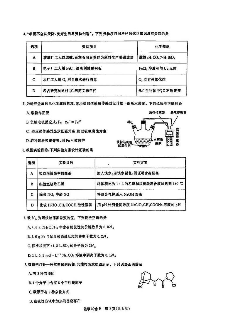2025届广东省广州市高三上学期8月第一次调研考试化学试卷02