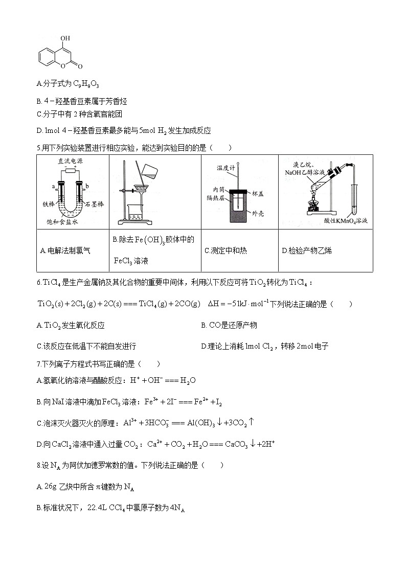 贵州省贵阳市2025届高三上学期8月开学摸底考试化学试卷（Word版附答案）02