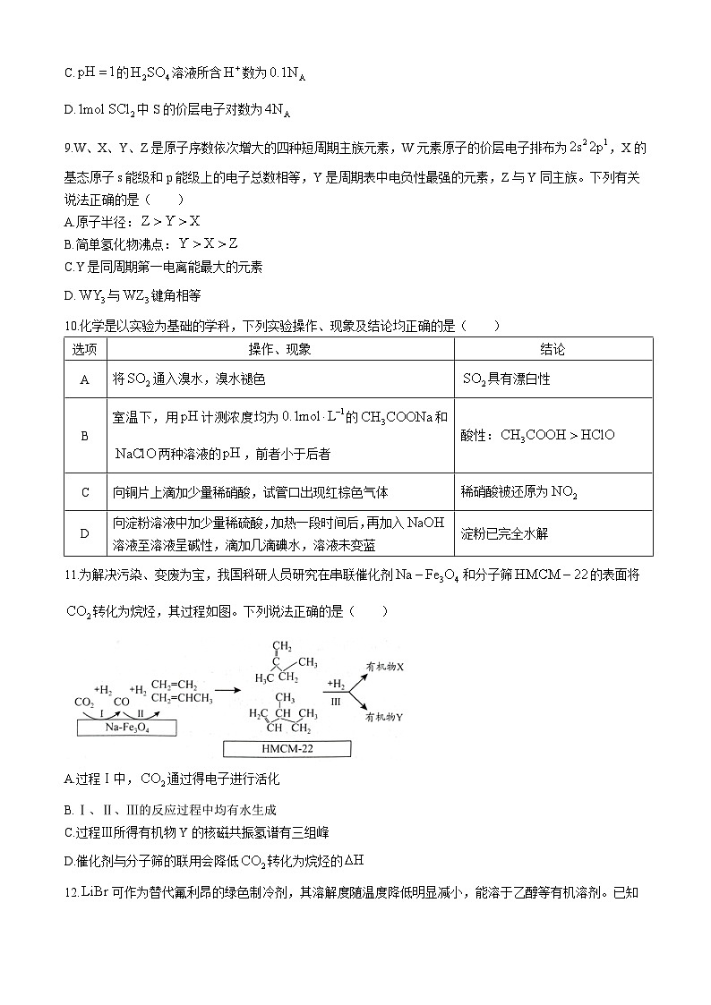 贵州省贵阳市2025届高三上学期8月开学摸底考试化学试卷（Word版附答案）03