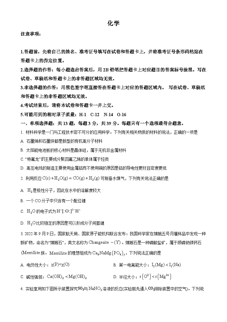江苏省南通市名校联盟2025届高三上学期8月模拟演练化学试卷（Word版附答案）第1页