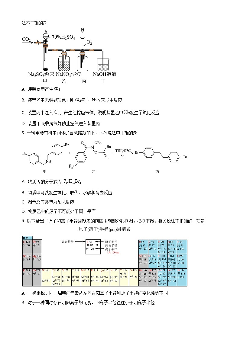 江苏省南通市名校联盟2025届高三上学期8月模拟演练化学试卷（Word版附答案）第2页