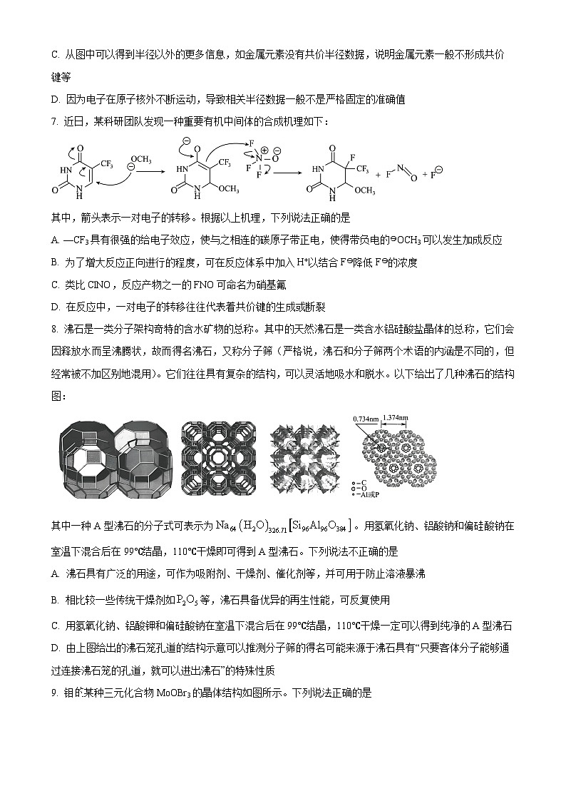 江苏省南通市名校联盟2025届高三上学期8月模拟演练化学试卷（Word版附答案）第3页