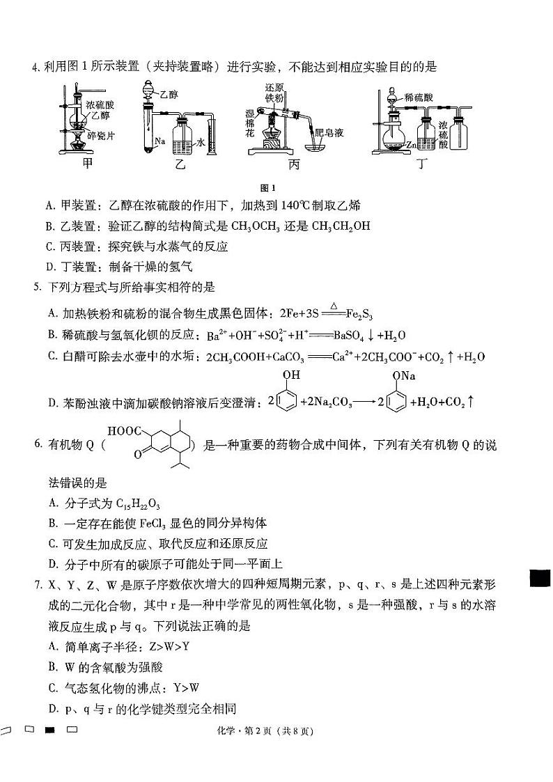 云南省三校2025届高三上学期高考备考实用性联考（二）化学试卷（PDF版附解析）第2页