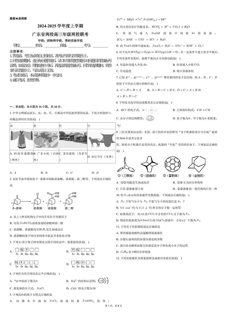 2025届广东省联合模拟高三一模化学试题+答案第1页