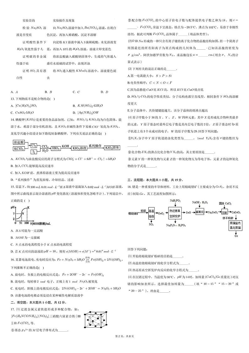 2025届广东省联合模拟高三一模化学试题+答案第2页