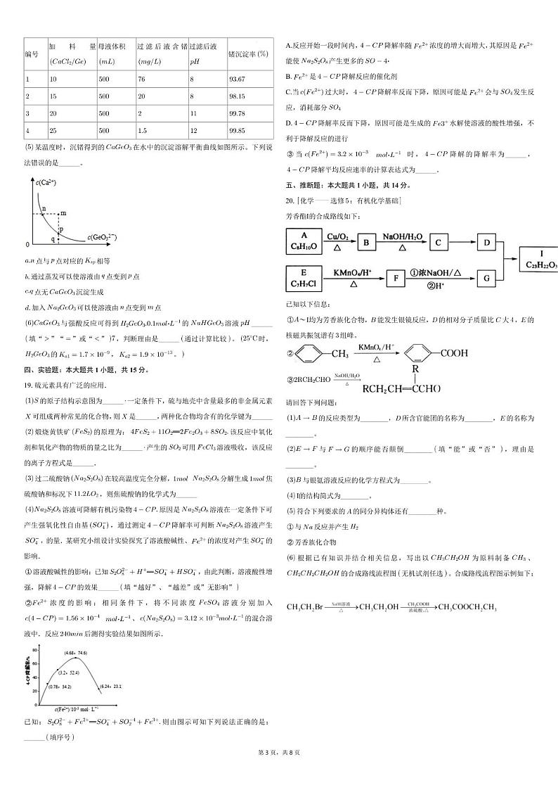 2025届广东省联合模拟高三一模化学试题+答案第3页
