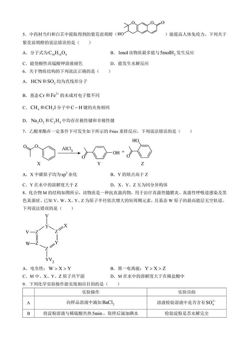 河北省“五个一”名校联盟2025届高三上学期8月第一次联考化学试卷+答案第2页