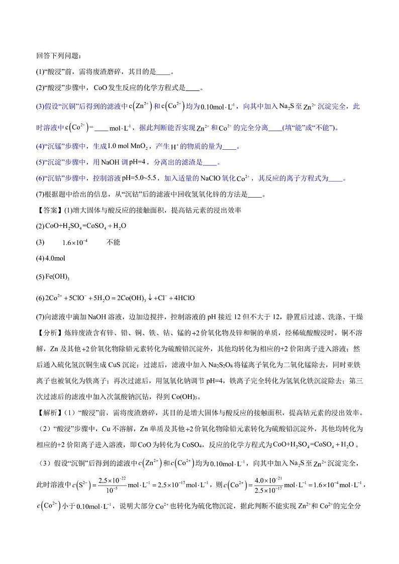 化学工艺流程题-----核心反应与条件控制（解析版）(全国版)第2页