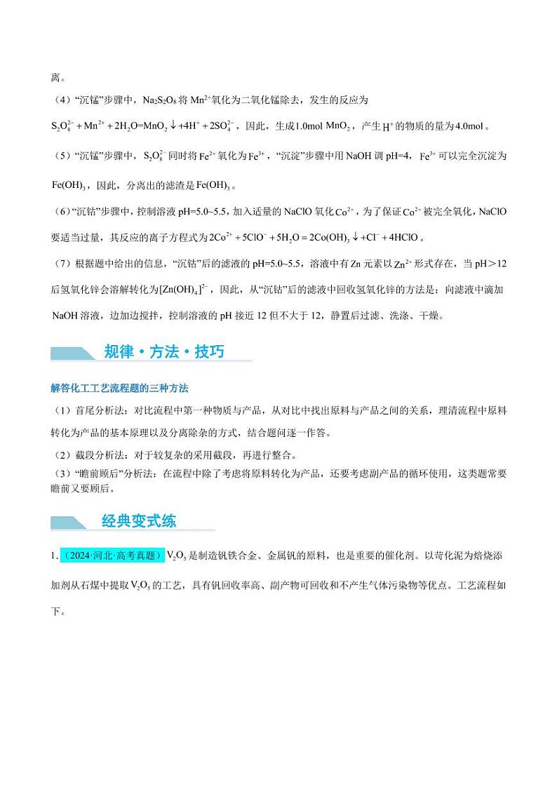 化学工艺流程题-----核心反应与条件控制（解析版）(全国版)第3页