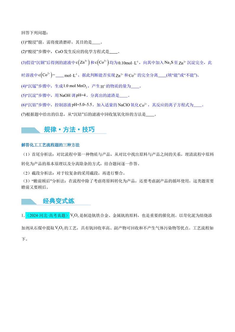 化学工艺流程题-----核心反应与条件控制（原卷版）(全国版)第2页