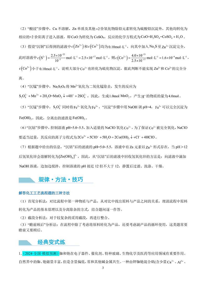 化学工艺流程题-----物质的分离与提纯（解析版）第3页