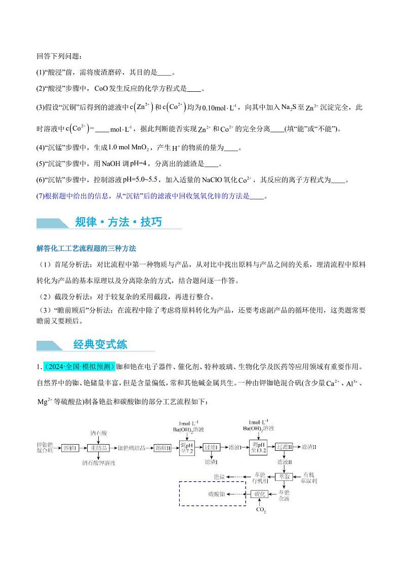 化学工艺流程题-----物质的分离与提纯（原卷版）第2页