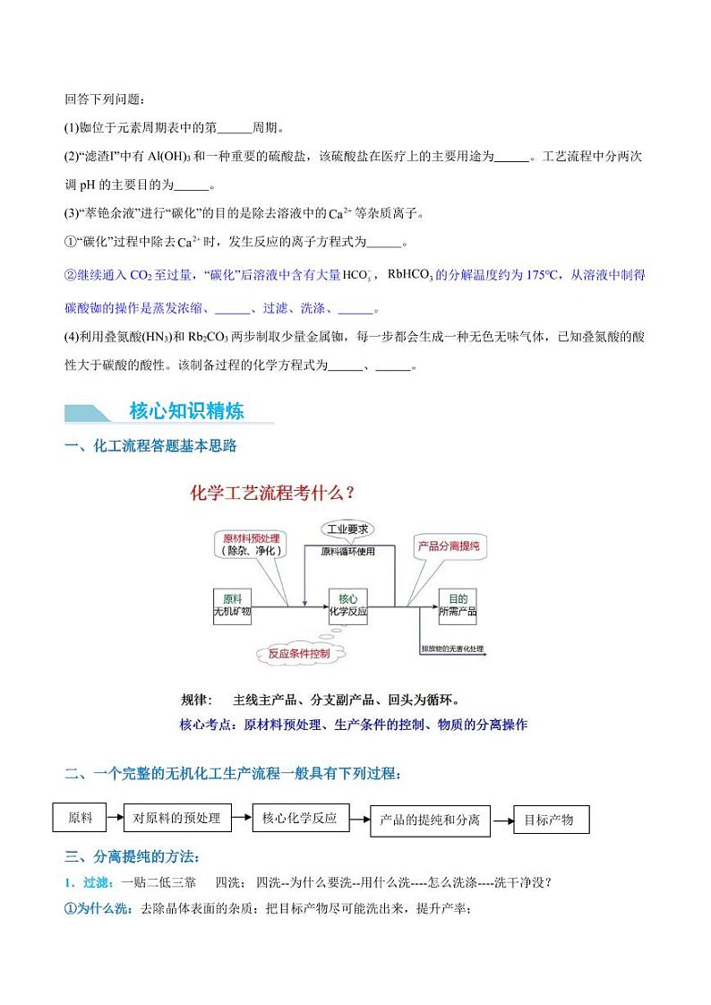 化学工艺流程题-----物质的分离与提纯（原卷版）第3页