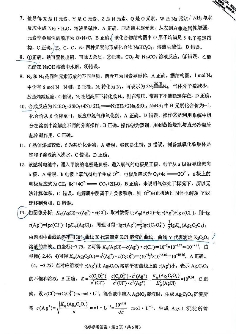 2025云师大附中适应性月考卷（二）化学试题答案第2页