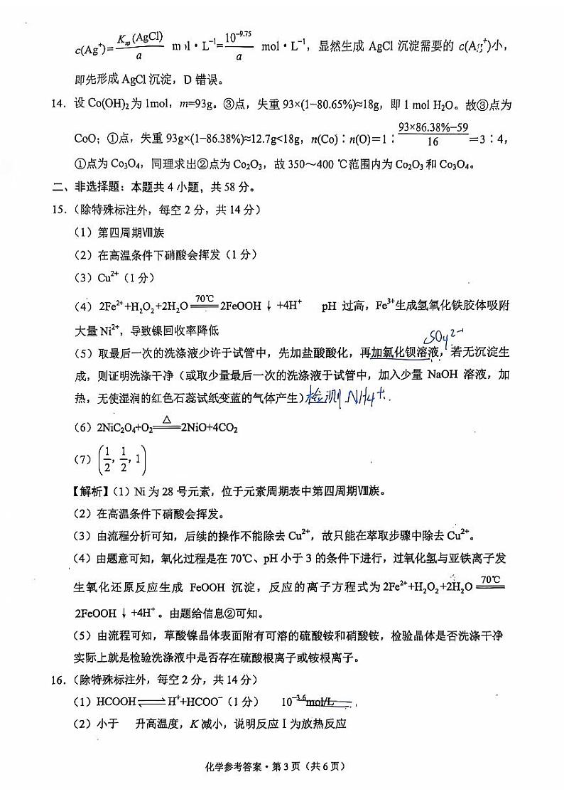 2025云师大附中适应性月考卷（二）化学试题答案第3页