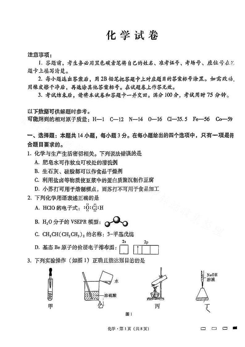 2025云师大附中适应性月考卷（二）化学试题第1页