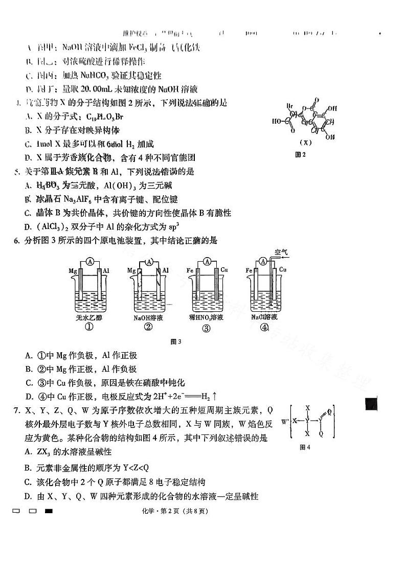 2025云师大附中适应性月考卷（二）化学试题第2页