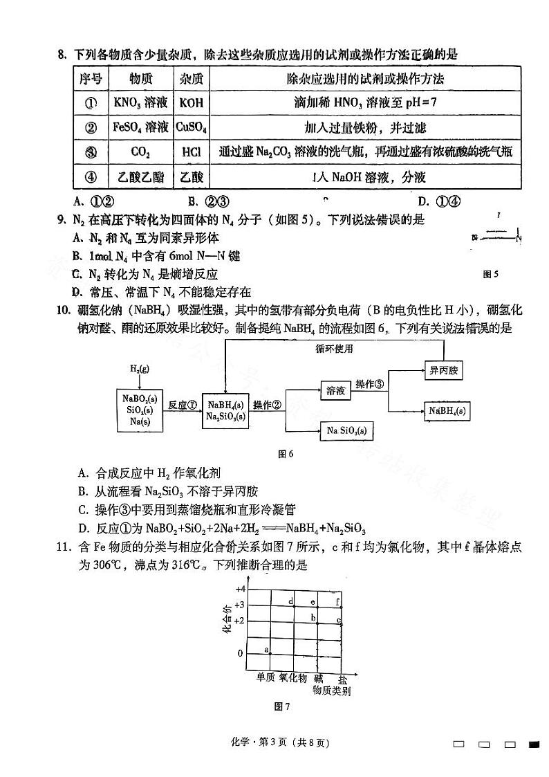 2025云师大附中适应性月考卷（二）化学试题第3页